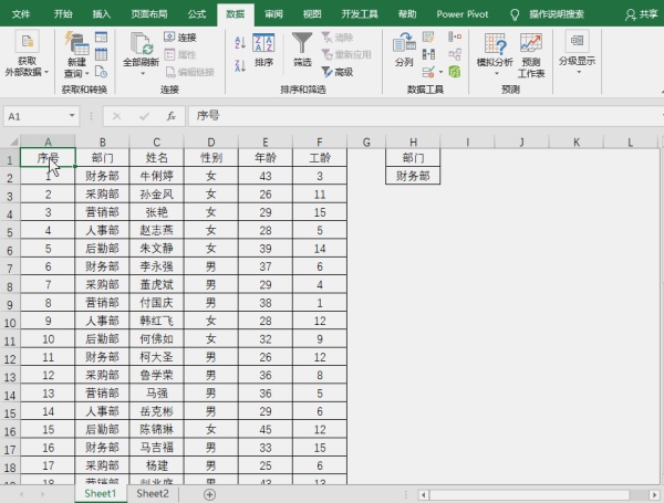 excel筛选技巧：不用函数公式也能快速多对多查找（2）