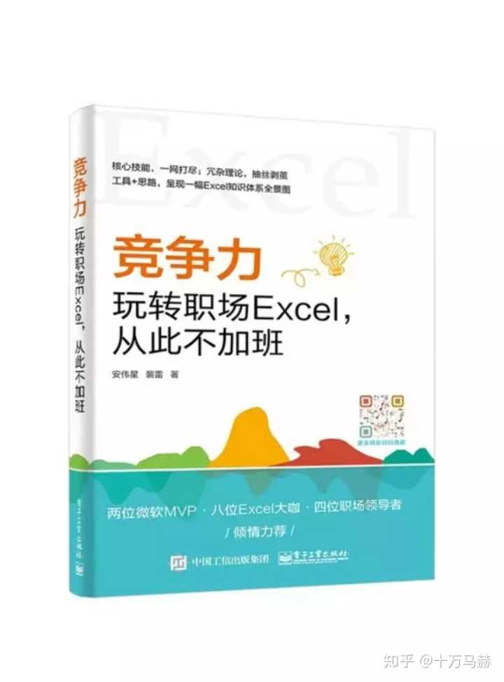 初学者如何系统地学习Excel？（7）