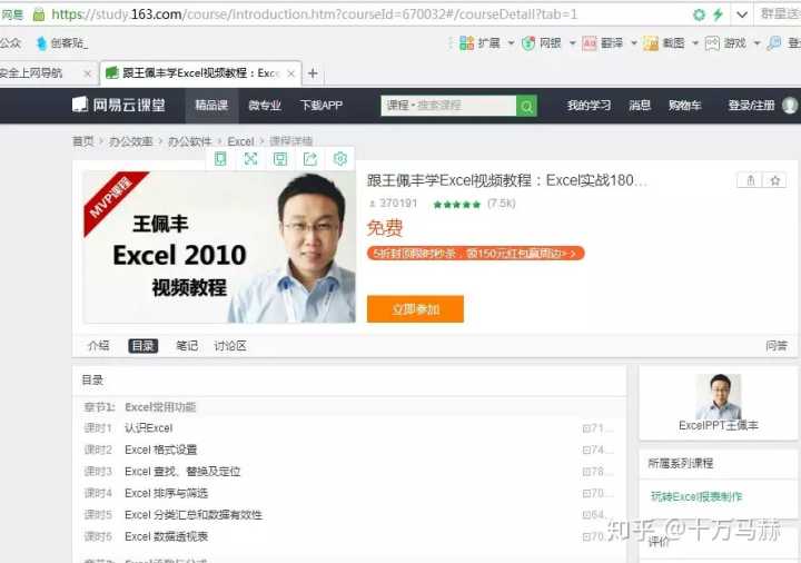 初学者如何系统地学习Excel？（3）