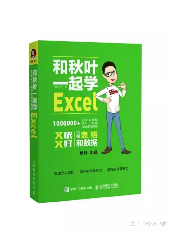 初学者如何系统地学习Excel？（5）