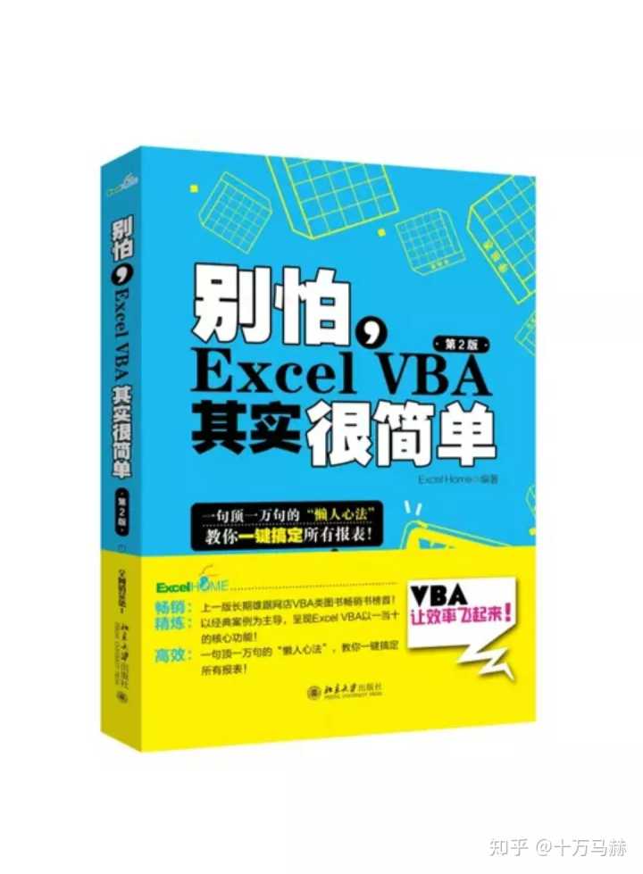 初学者如何系统地学习Excel？（9）