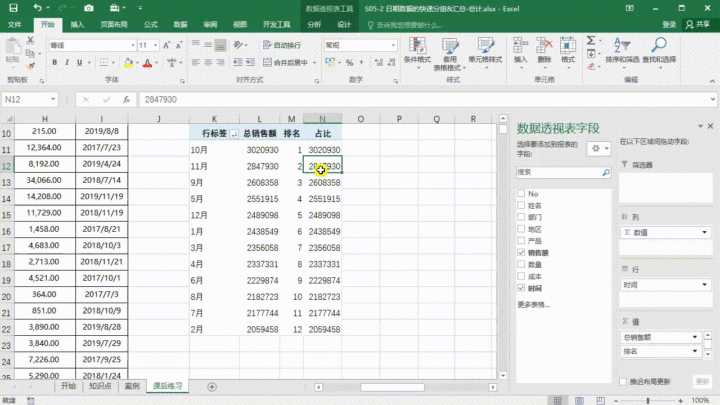 怎样才算精通Excel?(44)