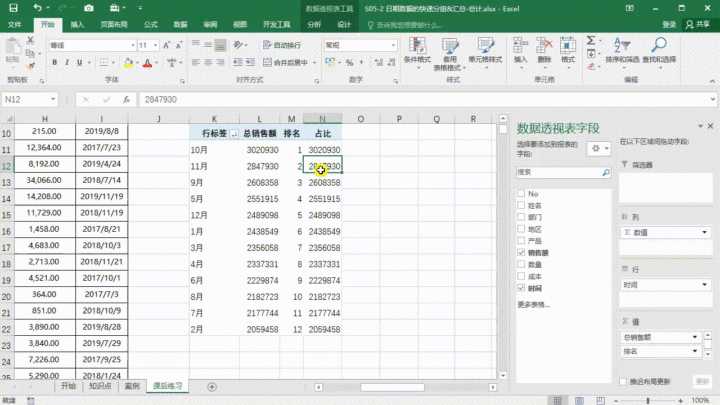 怎样才算精通Excel？（44）