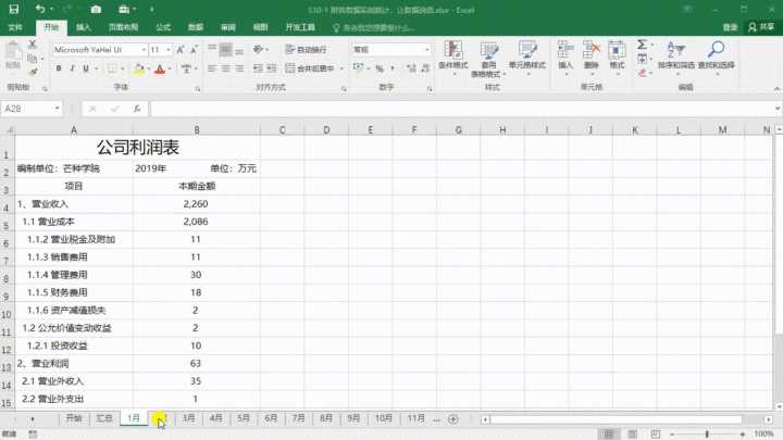 怎样才算精通Excel?(40)