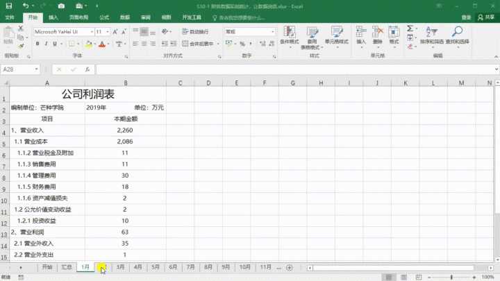 怎样才算精通Excel？（40）