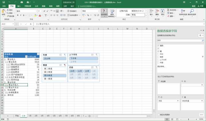 怎样才算精通Excel?(117)