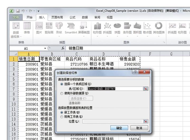 怎样用Excel做数据分析才有效？（8）