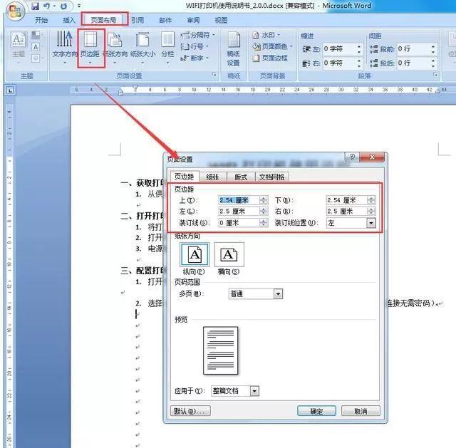 用这6个word排版技巧，让领导赏心悦目