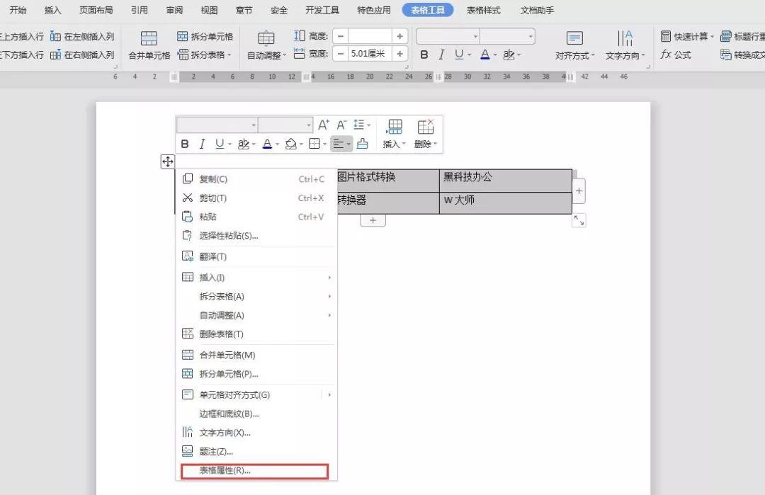 Word编辑下划线的5种方式！你都知道吗？（5）