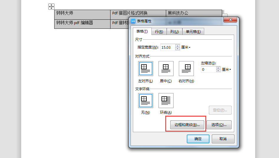 Word编辑下划线的5种方式！你都知道吗？（6）