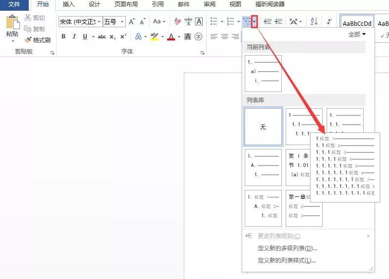 用这6个word排版技巧，让领导赏心悦目（2）