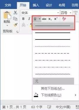 Word编辑下划线的5种方式！你都知道吗？（3）