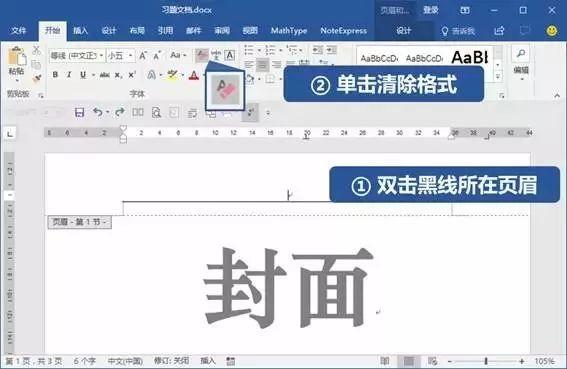 用这6个word排版技巧，让领导赏心悦目（9）