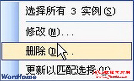 Word2003中如何修改Word样式(8)