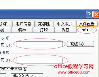 word文档加密(4)