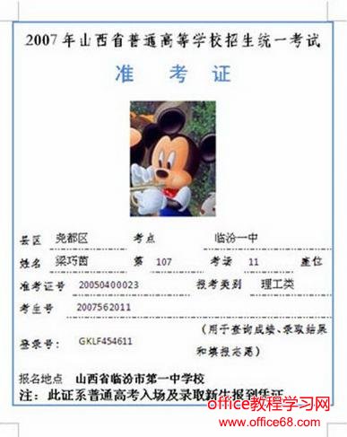 如何使用Word邮件合并功能批量制作准考证（1）