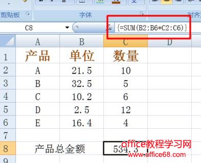 Excel数组公式怎么用（8）