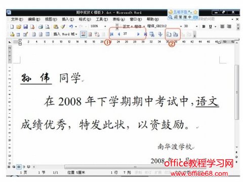 word如何制作批量打印奖状（9）