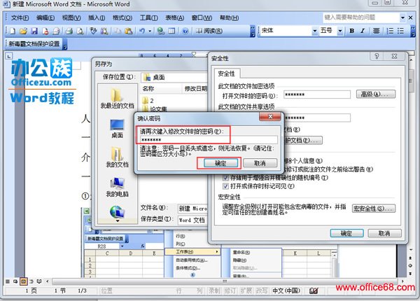 如何在Word2003中为文档加密（10）
