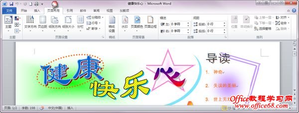 Word巧制精美电子小报(3)