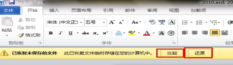 如何找回没有保存的Word文档（6）