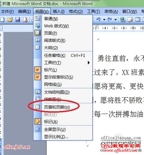 word中如何删除所有页码及取消部分页码(3)