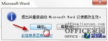 Word输入法不能切换或快捷键失灵的解决方法（3）
