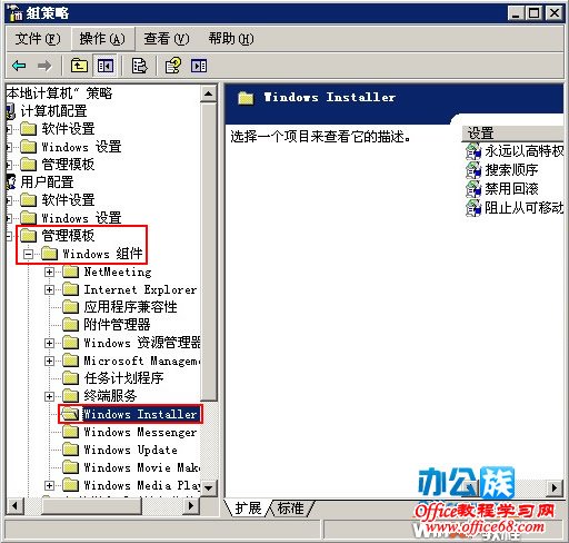 如何解决安装Office2003时系统策略禁止进行此安装的方法（5）