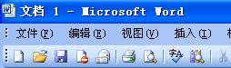 word无法编辑的解决办法（2）