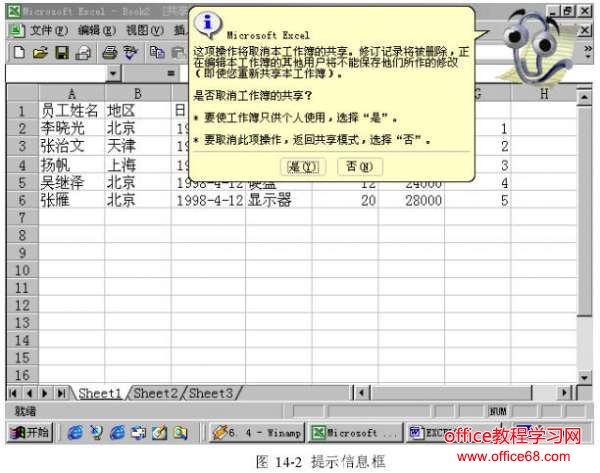 Excel共享工作表技巧（2）