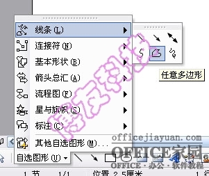 word中如何对插入的图片进行任意多边形及选择性粘贴裁剪（12）