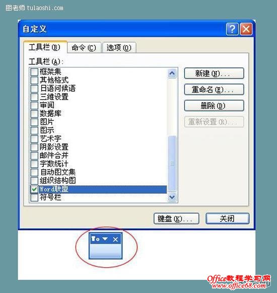 Word2003中如何添加外部程序的快捷键（6）