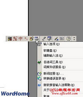 教你在Word2003文档中使用微软拼音输入法2007(2)
