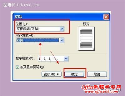 如何在Word2003文档中设置不同格式页码（8）