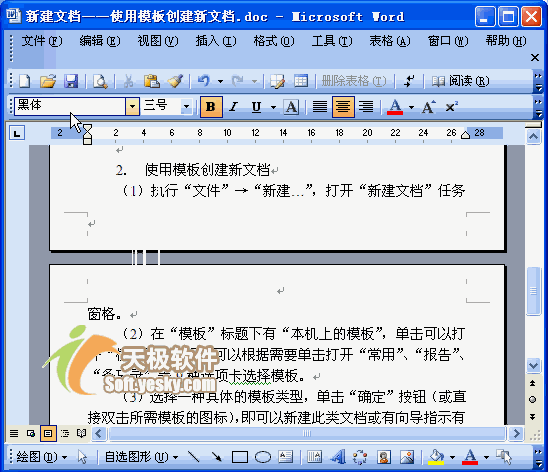 怎么新建Word2003文档（图解）（2）
