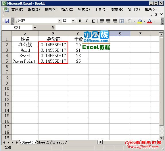 如何解决Excel2003输入身份证号码号码不完整问题（2）