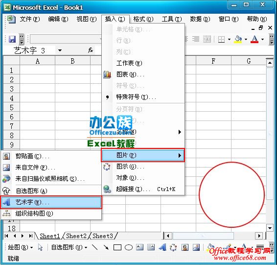 Excel2003绘制精美的公章实例教程(10)