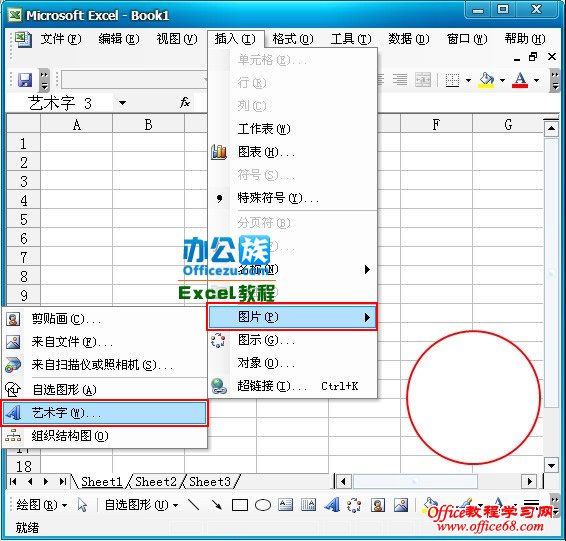 Excel2003绘制精美的公章实例教程（10）