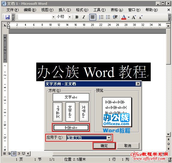 如何在Word2003中更改文字输入方向（4）