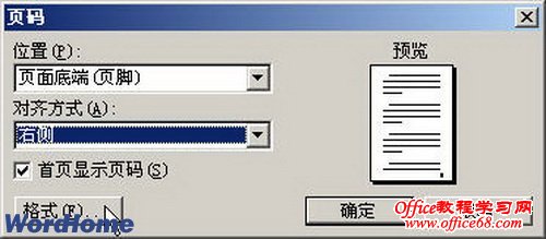 Word2003文档中插入页码教程(4)