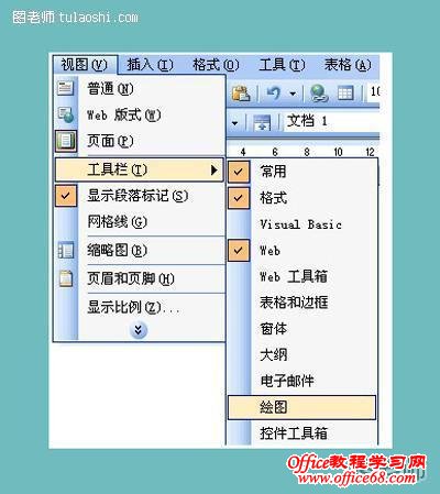 教你如何在Word2003文档输入带文字的大括号（2）