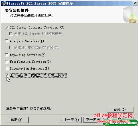 sql2005安装图解详细教程（7）