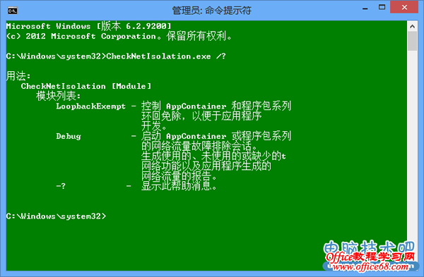 如何解除Windows8系统中Modern应用的网络隔离的限制(2)