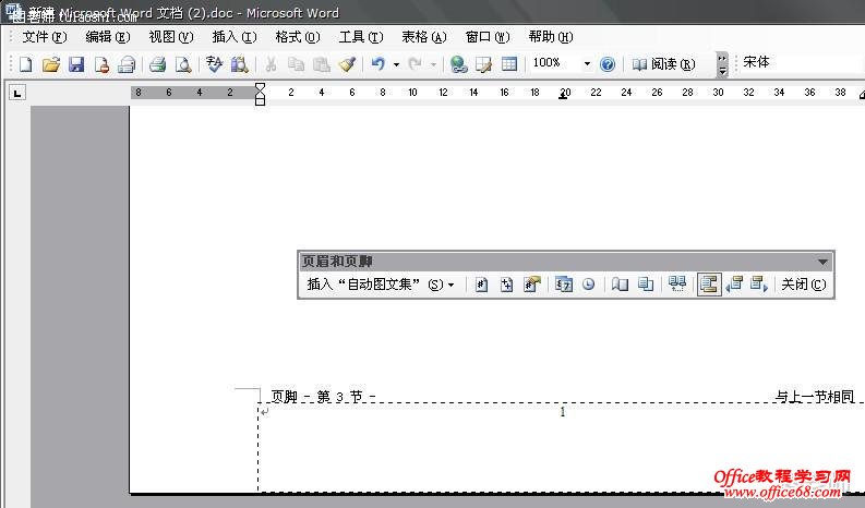 教你Word2003文档页码不从首页开始的方法（18）