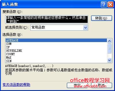 Excel公式与函数使用基础教程（4）
