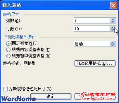 如何制作Word2003文档表格(2)