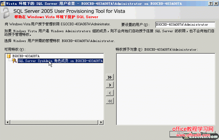 sql2005安装图解详细教程（24）