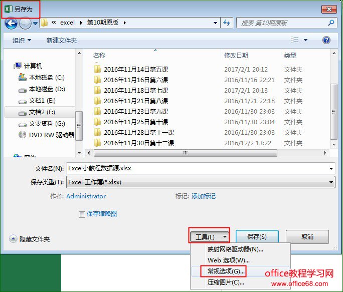 如何实现不让他人修改我们的Excel文件（1）
