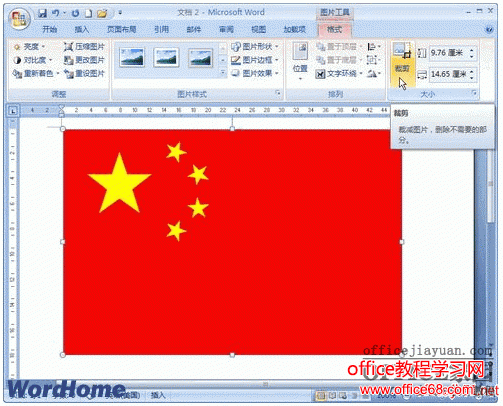 word中怎么裁剪插入的图片(指定大小或部分拖动)（1）