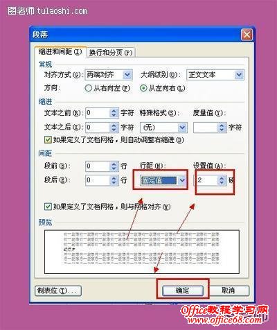 怎样调整Word2003文档的行距和段落间距（10）